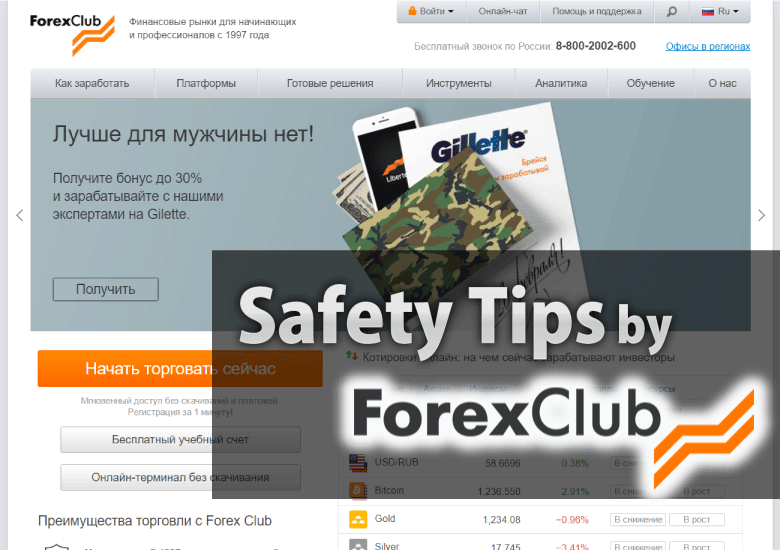 ForexClub - "Several Safety Tips from ForexClub" to Protect your own Funds